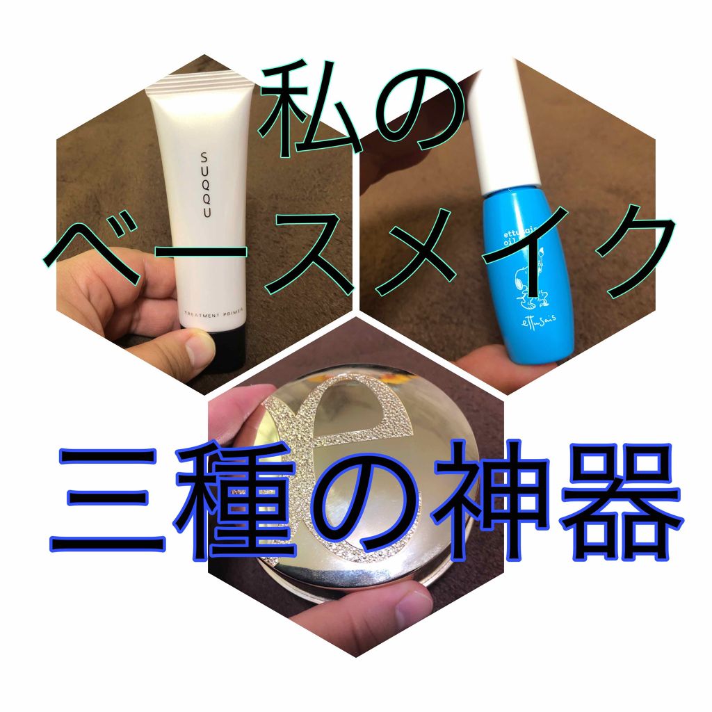 エテュセ ポアレスプライマー/ettusais/化粧下地を使ったクチコミ（1枚目）