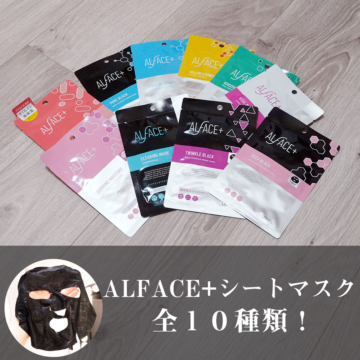 ピュアブラック アクアモイスチャー シートマスク/ALFACE+/シートマスク・パックを使ったクチコミ（1枚目）