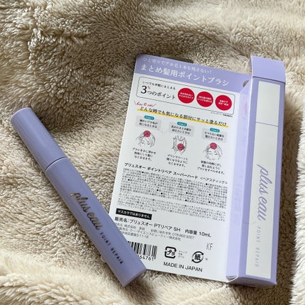 ポイントリペア スーパーハード/plus eau/ヘアジェルを使ったクチコミ(2枚目)
