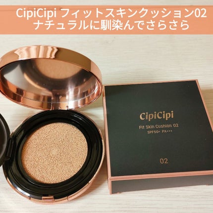 シピシピ フィットスキンクッション/CipiCipi/クッションファンデーションを使ったクチコミ(1枚目)