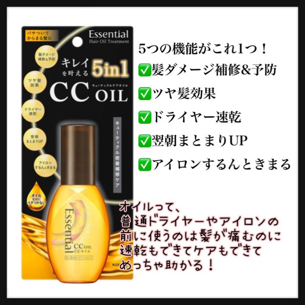CCオイル/エッセンシャル/ヘアオイルを使ったクチコミ(2枚目)