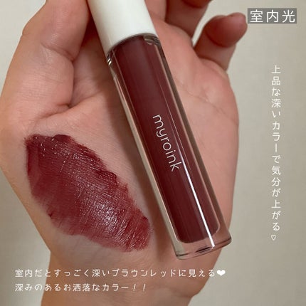 カラーフォーミーリップティント/myroink/リップティントを使ったクチコミ(3枚目)