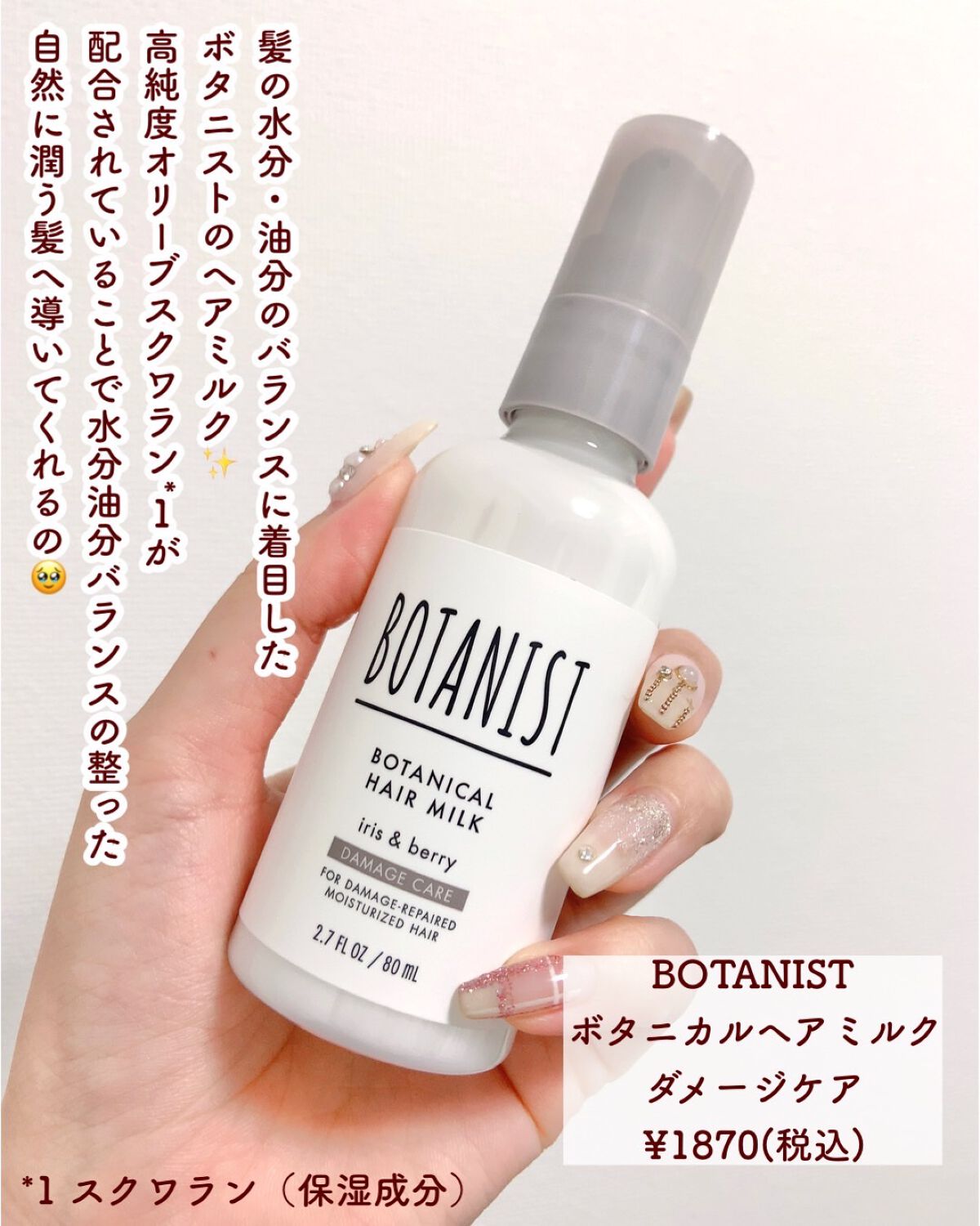 ボタニカルヘアミルク（モイスト）/BOTANIST/ヘアミルクを使ったクチコミ（3枚目）