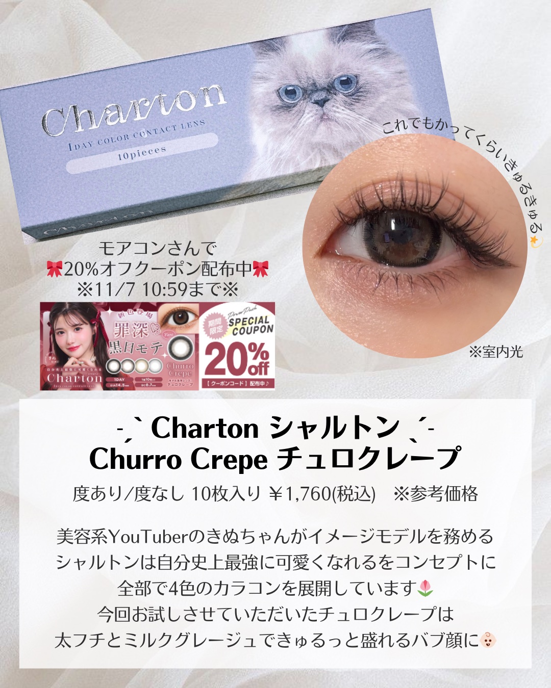 Charton 1day/Charton/ワンデー（１DAY）カラコンを使ったクチコミ（2枚目）