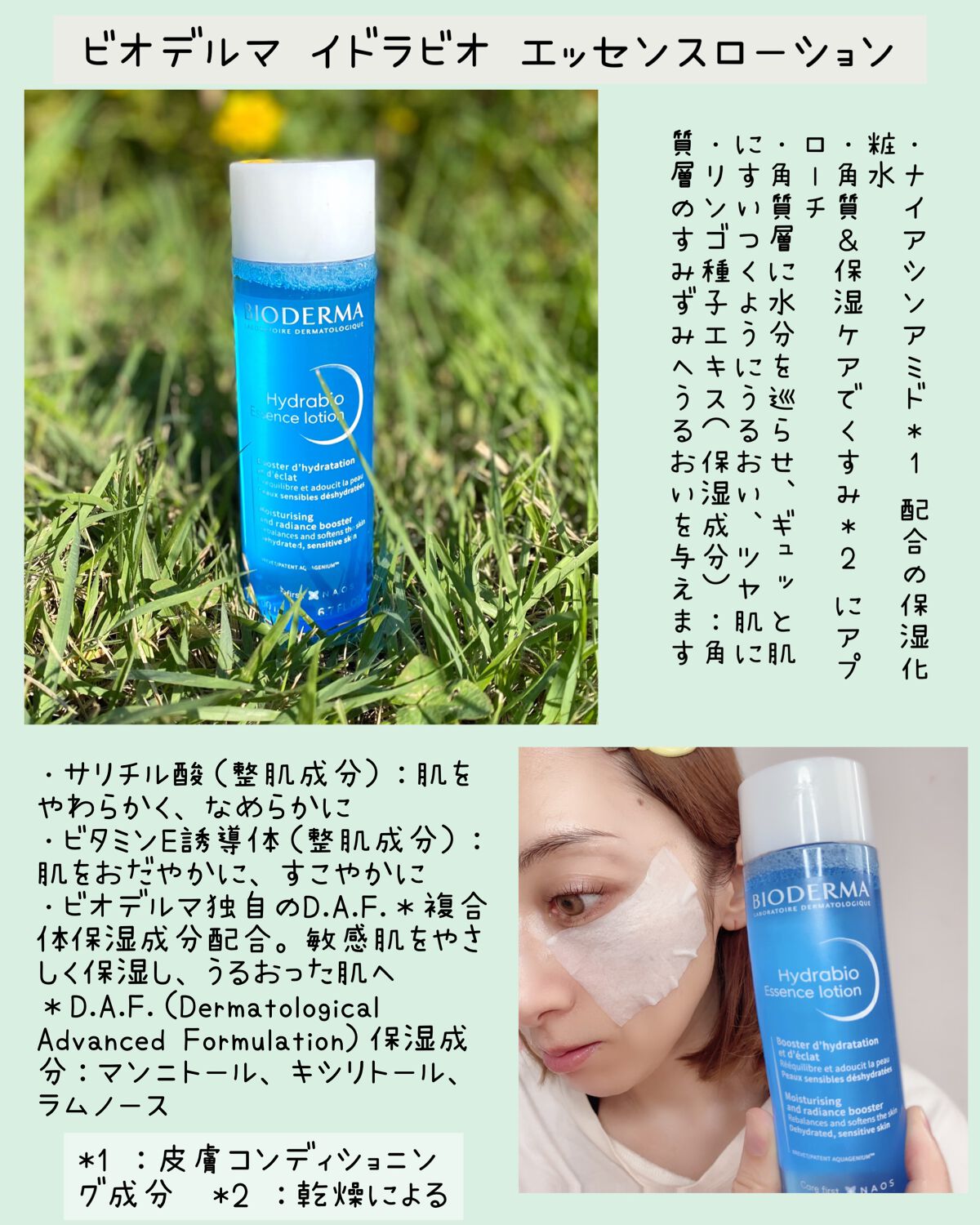 イドラビオ エッセンスローション/ビオデルマ/化粧水を使ったクチコミ（2枚目）