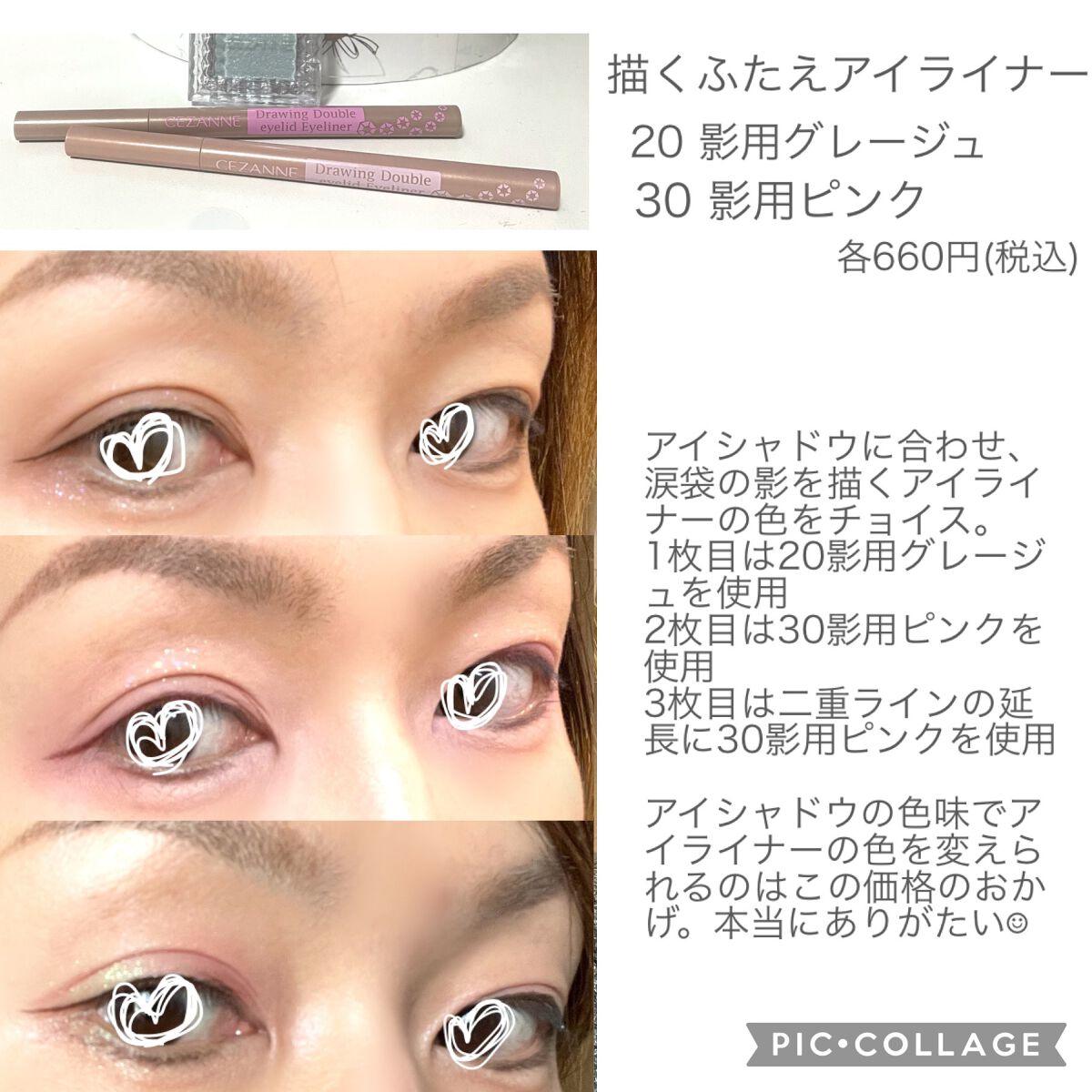 描くふたえアイライナー/CEZANNE/リキッドアイライナーを使ったクチコミ（3枚目）