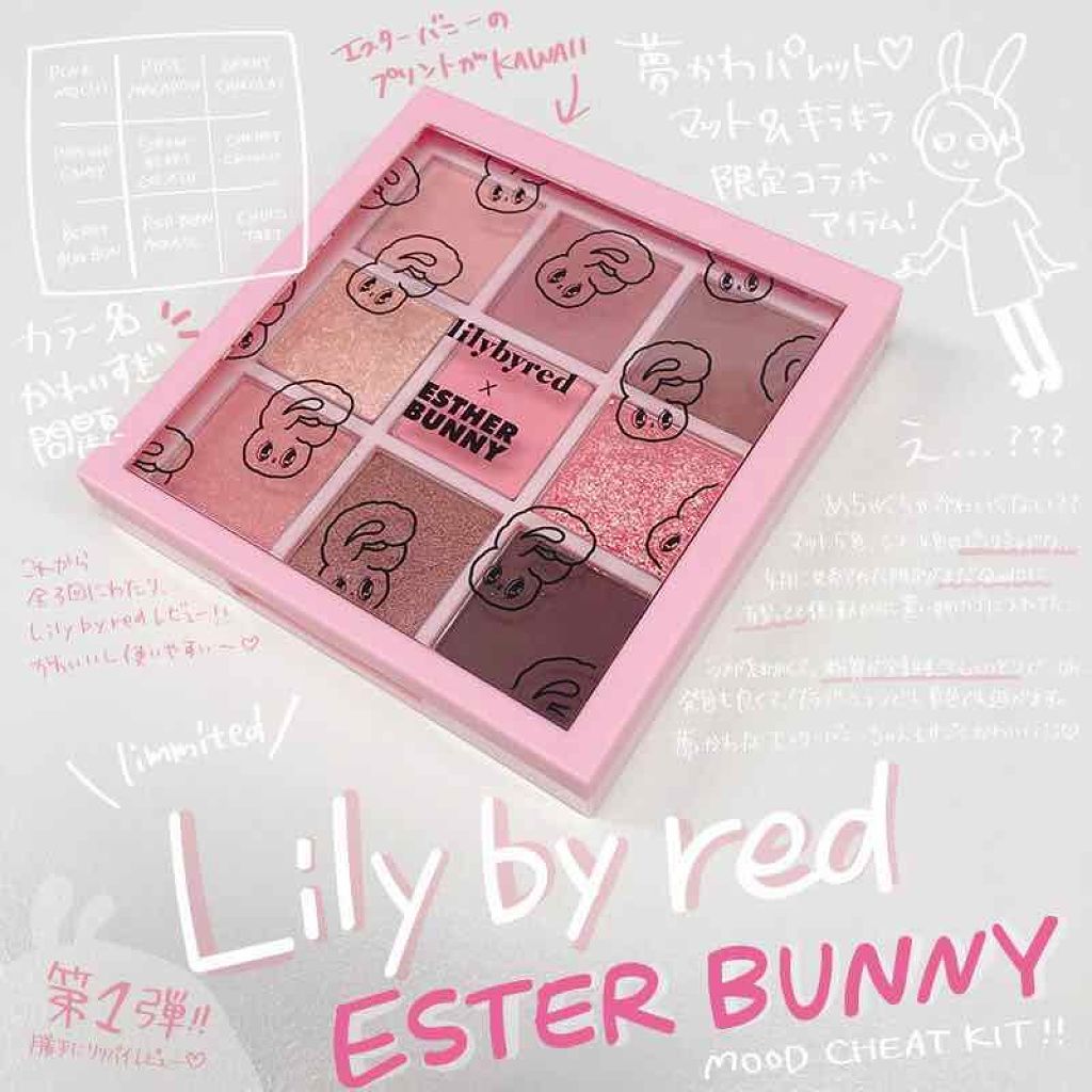 ムードチートキット/lilybyred/マルチパレットを使ったクチコミ（1枚目）