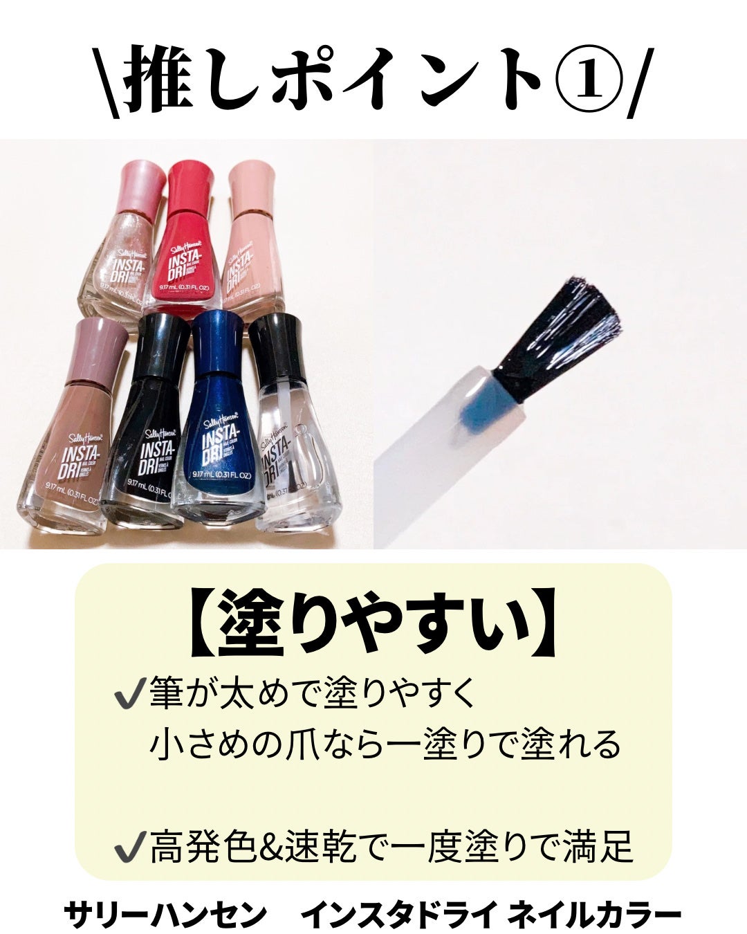 インスタドライ ネイルカラー/サリーハンセン/オールインワンネイルを使ったクチコミ(2枚目)