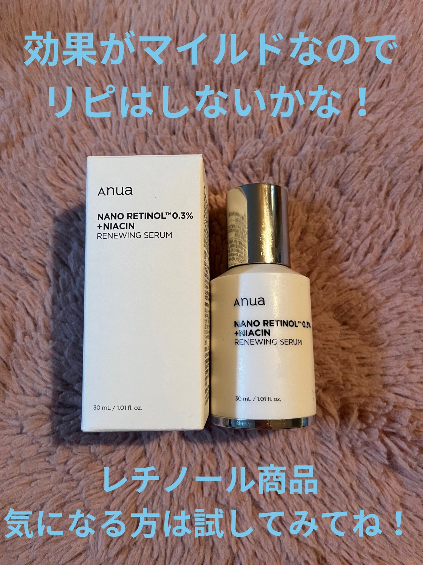 レチノール0.3 ナイアシンリニューイングセラム/Anua/美容液を使ったクチコミ(4枚目)