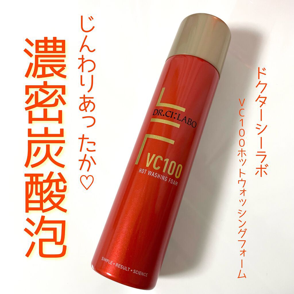 VC100ホットウォッシングフォーム/ドクターシーラボⓇ/泡洗顔を使ったクチコミ（1枚目）