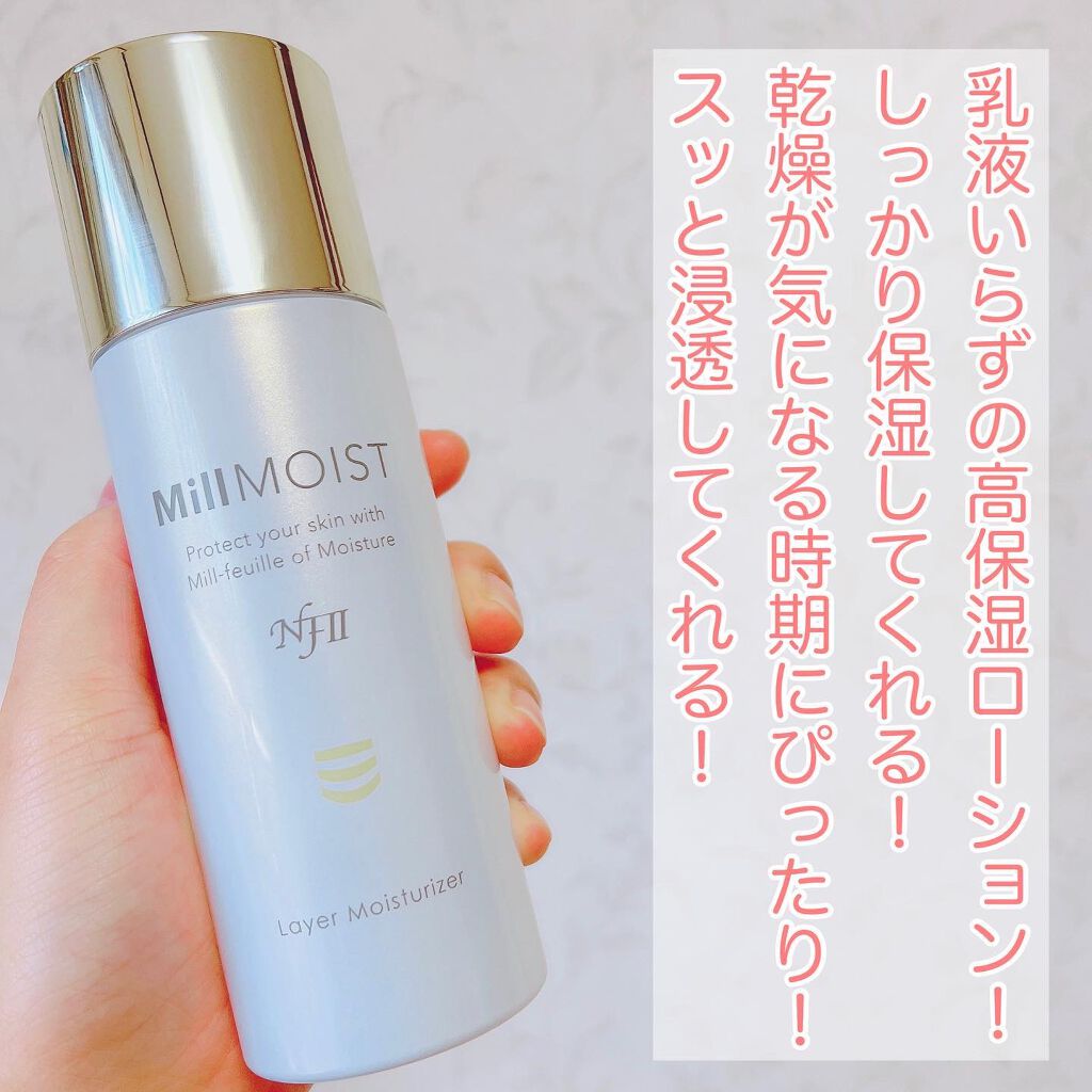 レイヤー保湿液/ミルモイスト®/化粧水を使ったクチコミ（3枚目）