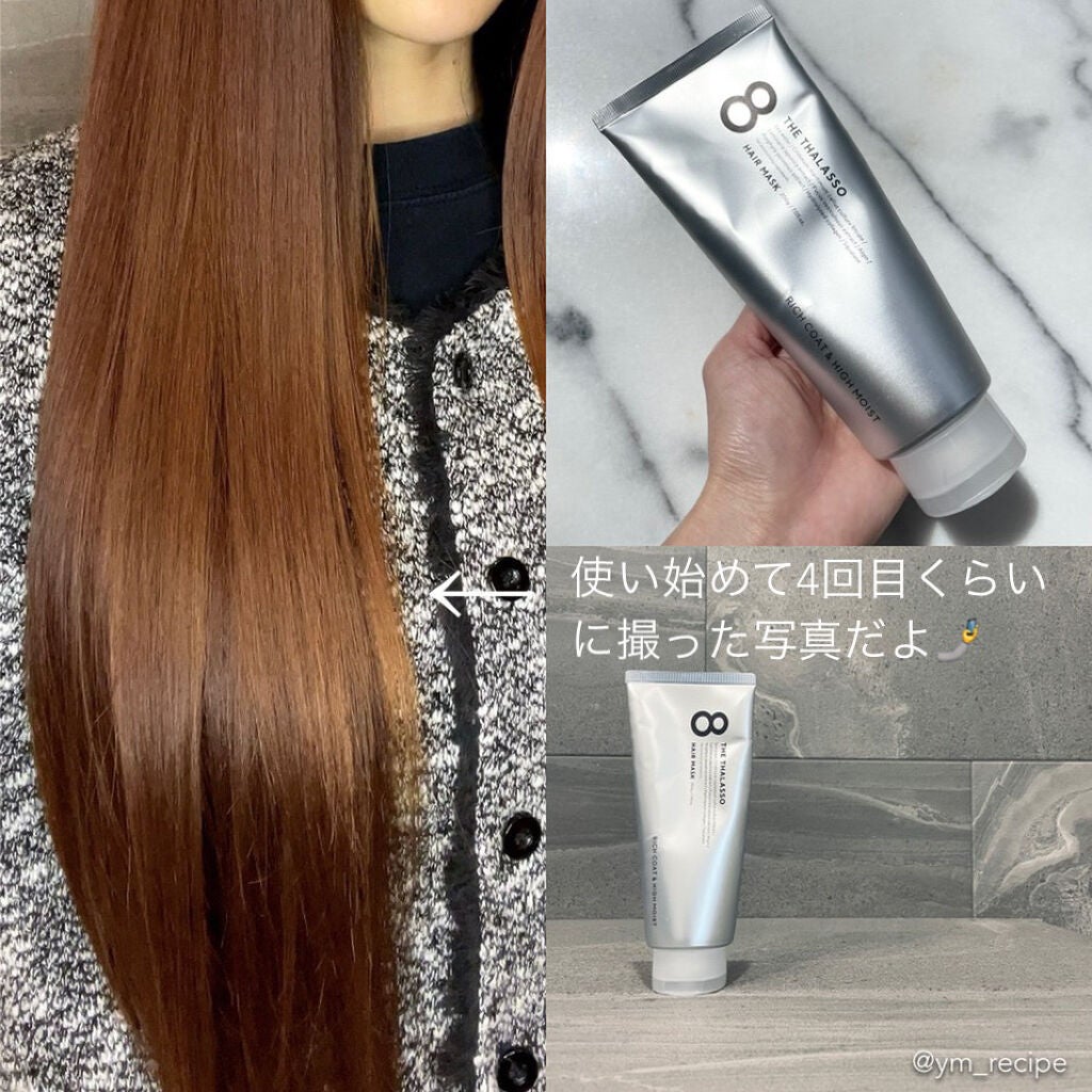 エイトザタラソ リッチコート&ハイモイスト 美容液ヘアマスク/エイトザタラソ/ヘアマスク・ヘアパックを使ったクチコミ(4枚目)
