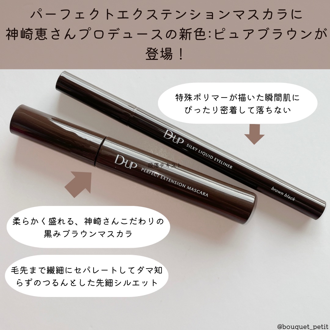 パーフェクトエクステンション マスカラ/D-UP/マスカラを使ったクチコミ（2枚目）
