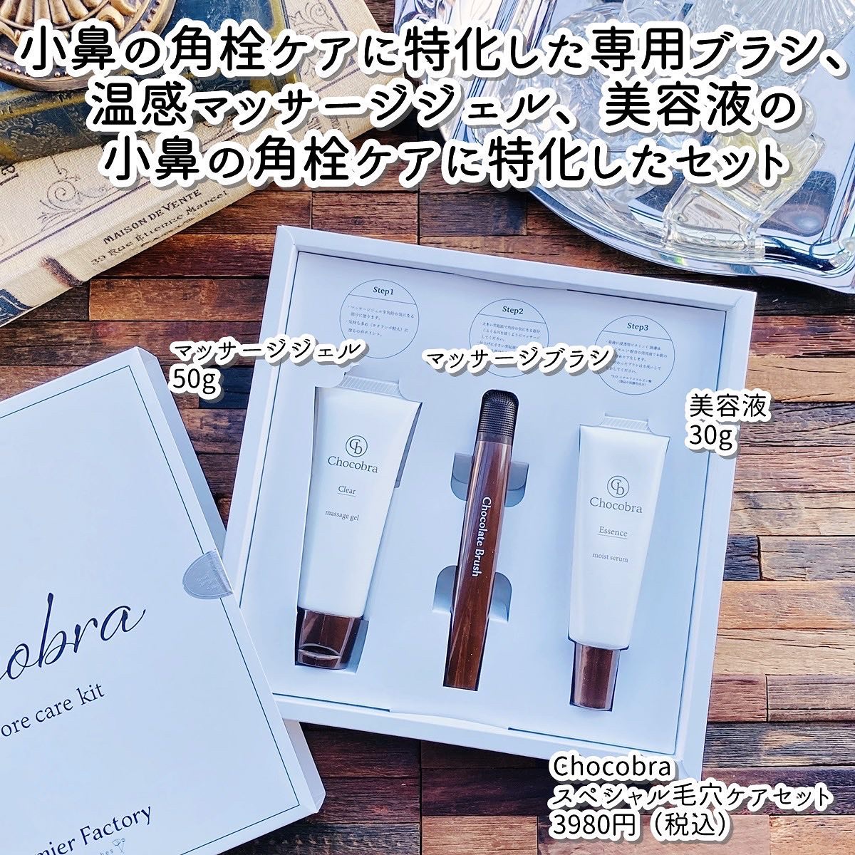 チョコブラ スペシャル毛穴ケアセット/Chocobra/スキンケアキットを使ったクチコミ（2枚目）