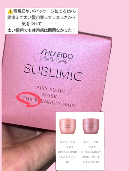 エアリーフロー マスク (T)/サブリミック/ヘアマスク・ヘアパックを使ったクチコミ(2枚目)