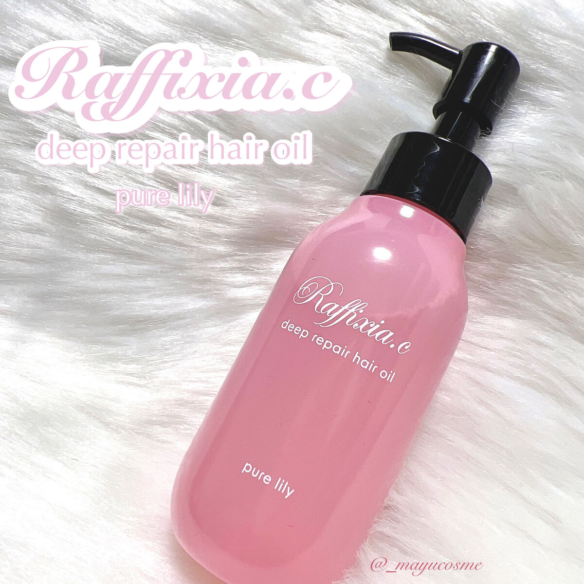 ディープリペア ヘアオイル ピュアリリー/Raffixia.c/ヘアオイルを使ったクチコミ（1枚目）