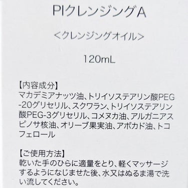 CeraLabo セラヴェール プラチナムクレンジングオイルのクチコミ「マカデミア種子油ベースの角栓ケアクレンジング✨

今回はCeraLabo セラヴェール プラチ.....」（3枚目）