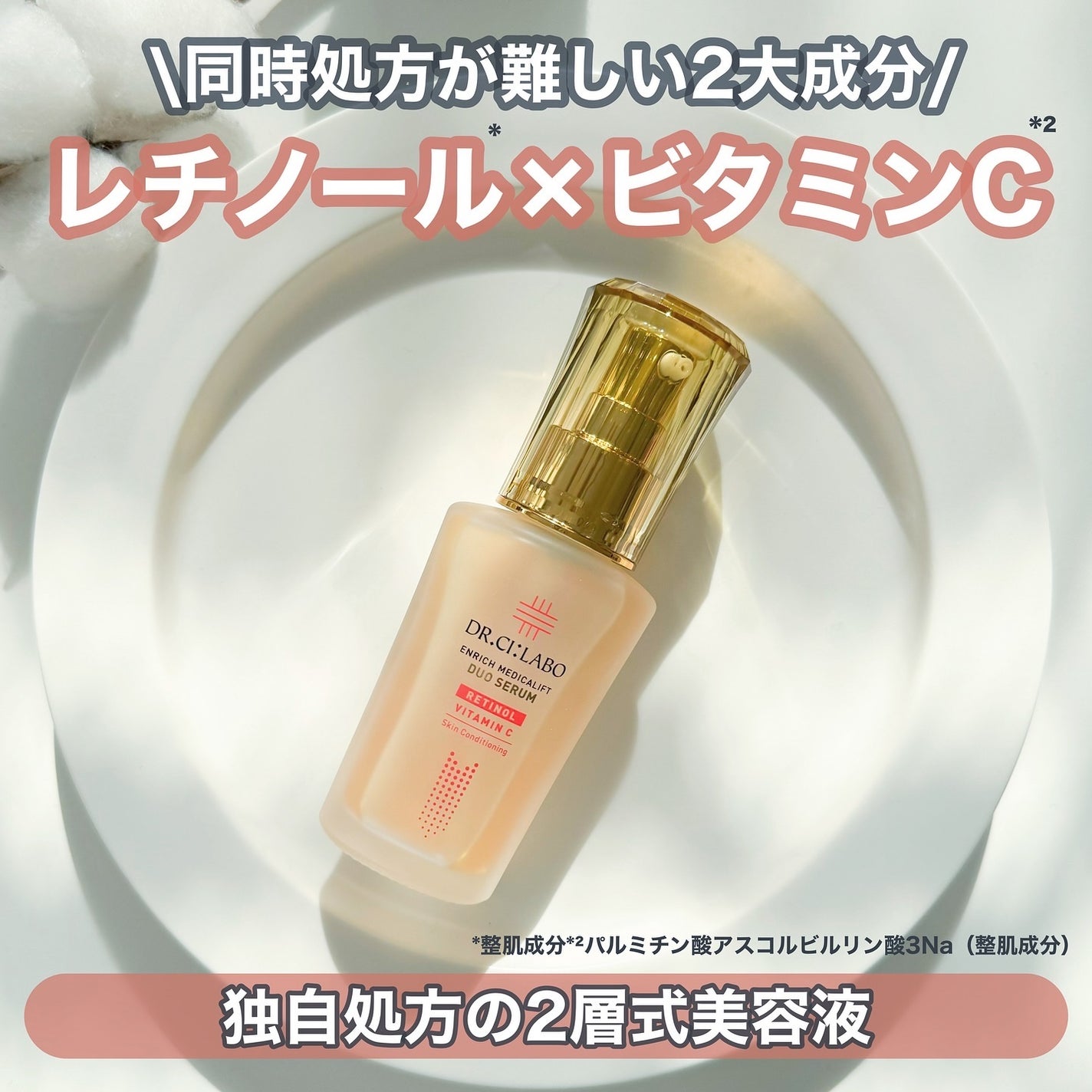 エンリッチ メディカリフト デュオセラム/ドクターシーラボⓇ/美容液を使ったクチコミ(1枚目)