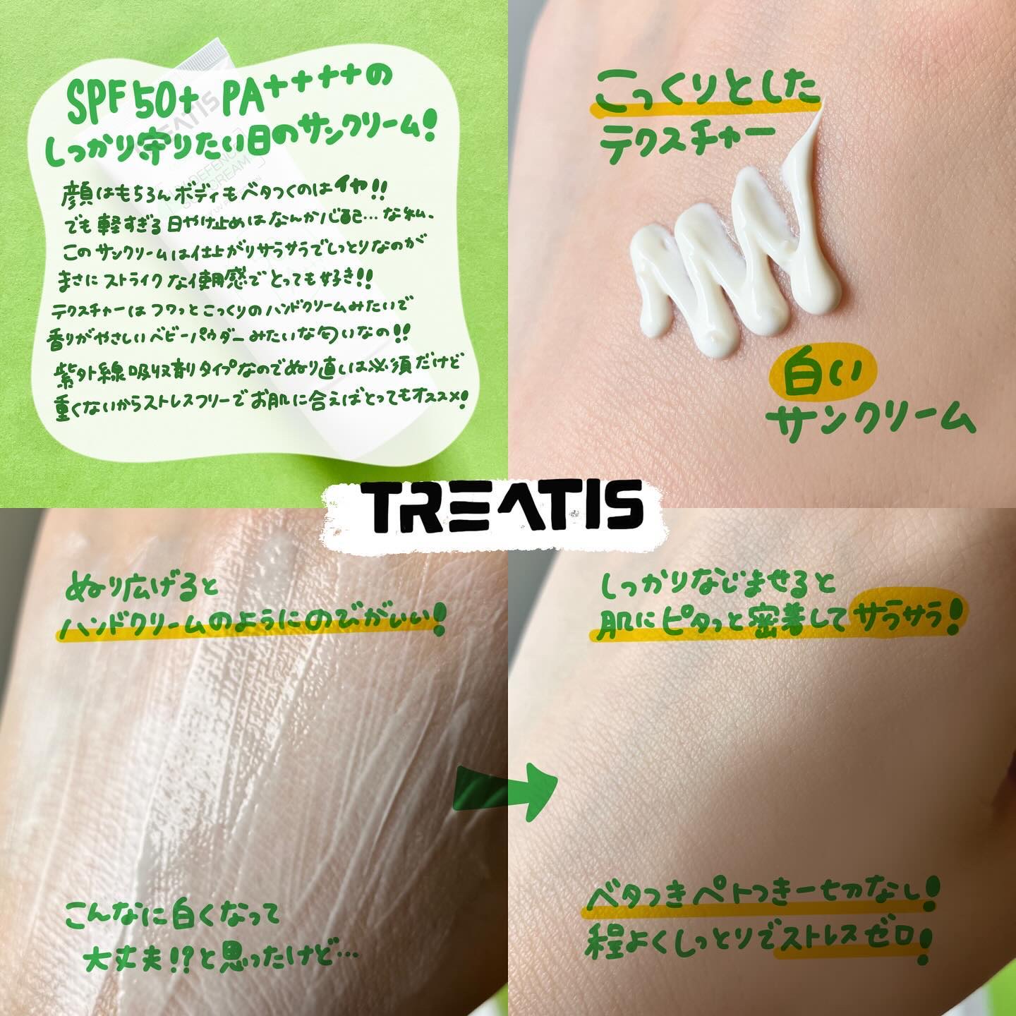 UVディフェンスサンクリーム/TREATIS/日焼け止めミスト・スプレーを使ったクチコミ（2枚目）