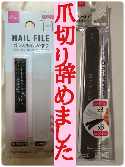 ガラスネイルやすり/DAISO/ネイル用品を使ったクチコミ(1枚目)