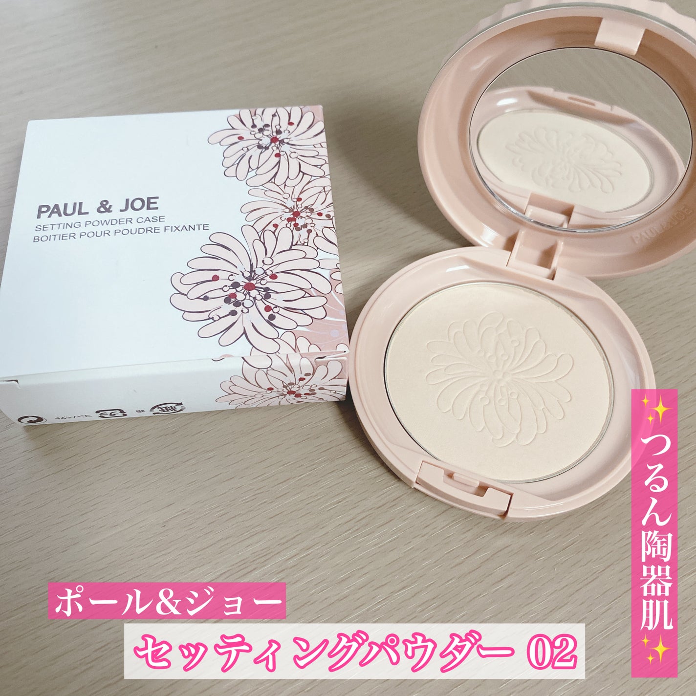 セッティング パウダー/PAUL & JOE BEAUTE/プレストパウダーを使ったクチコミ(1枚目)