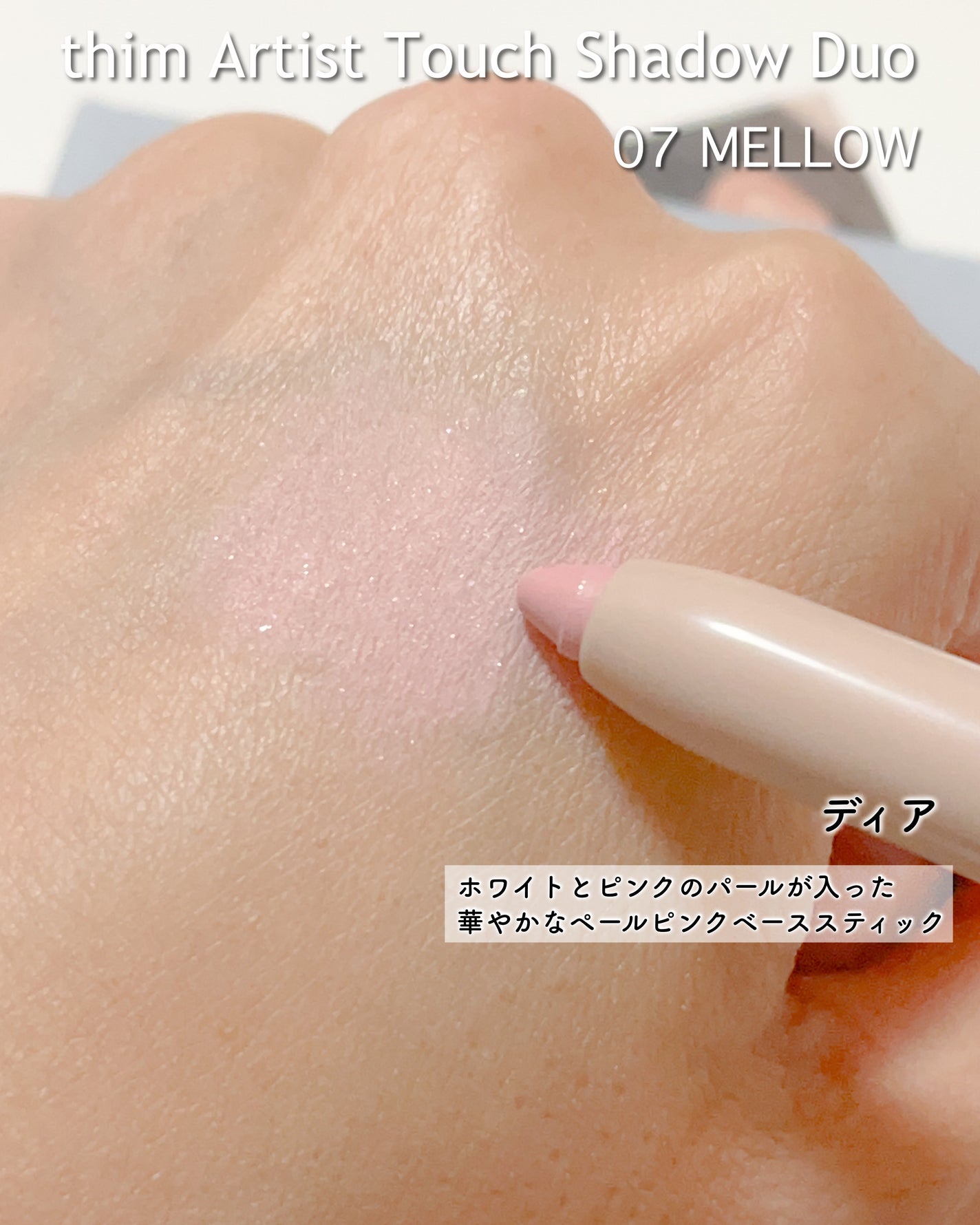 Artist Touch Shadow Duo/thim/スティックアイシャドウを使ったクチコミ(2枚目)