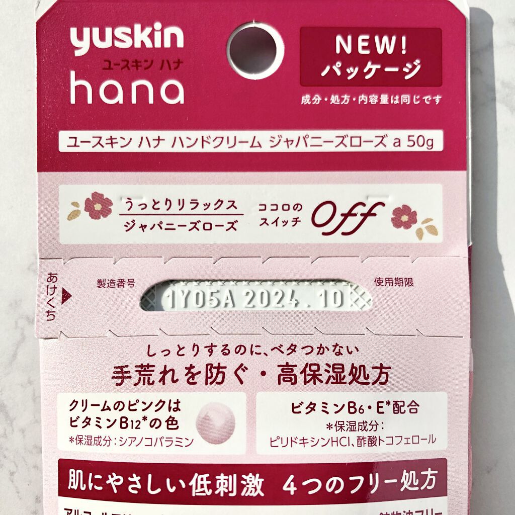 ハンドクリーム ジャパニーズローズ/ユースキンhana/ハンドクリームを使ったクチコミ（3枚目）