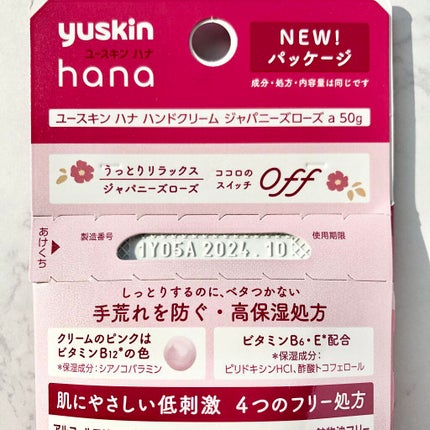 ハンドクリーム ジャパニーズローズ/ユースキンhana/ハンドクリームを使ったクチコミ(3枚目)