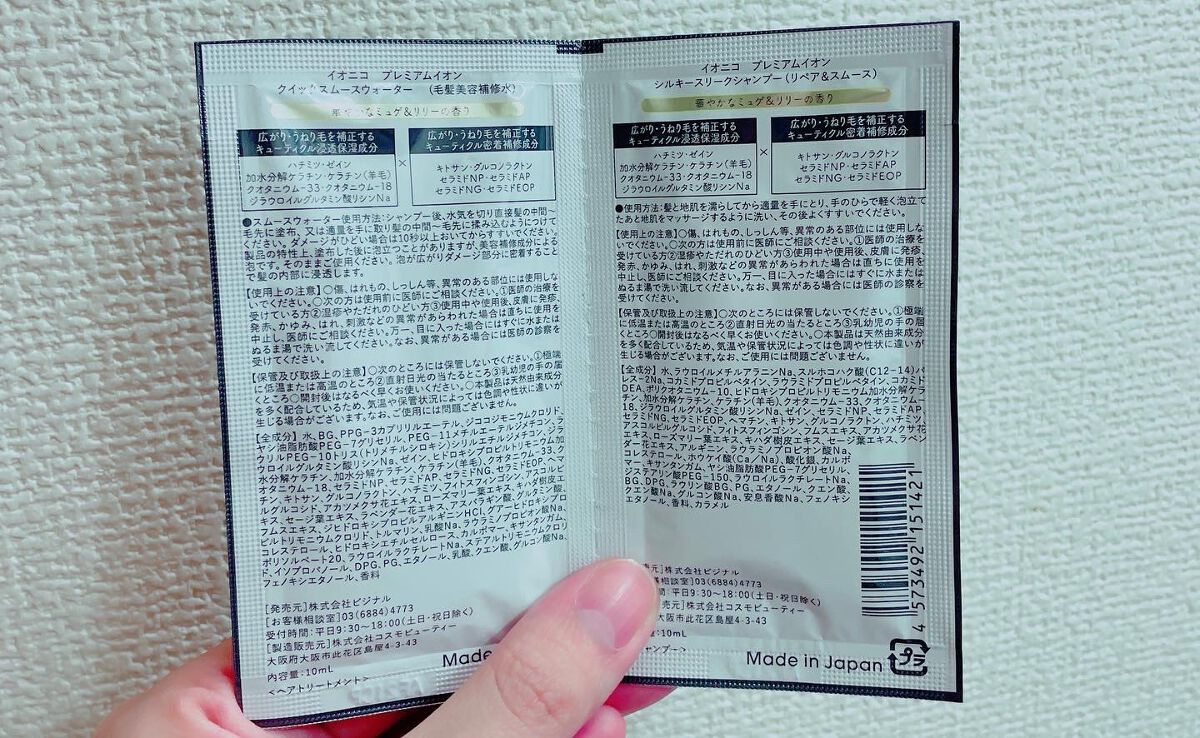 プレミアムイオンシルキースリークシャンプー(リペア＆スムース) /IONICO/シャンプー・コンディショナーを使ったクチコミ（2枚目）