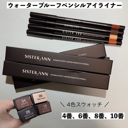 ウォータープルーフペンシルアイライナー/SISTER ANN/ペンシルアイライナーを使ったクチコミ(1枚目)