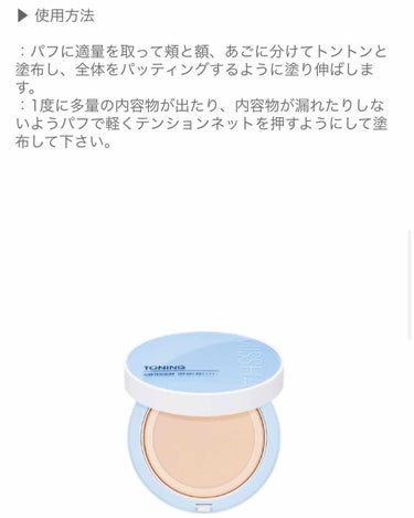 オール アラウンド セーフ ブロック トーニング サン テンション/MISSHA/クッションファンデーションを使ったクチコミ（3枚目）