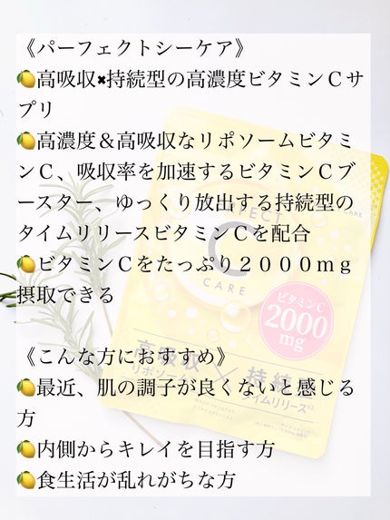 パーフェクトCケア/PERFECT CARE/美容サプリメントを使ったクチコミ(2枚目)