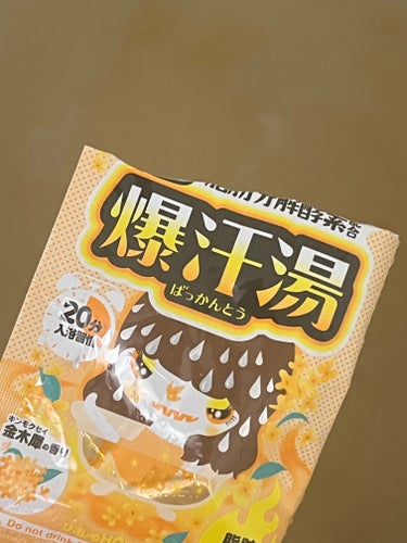 #爆汗湯　
ㄴ金木犀の香り❤️

これが一番よく買ってる入浴剤！
安定に汗かくのでお気に入り！

の画像 その1