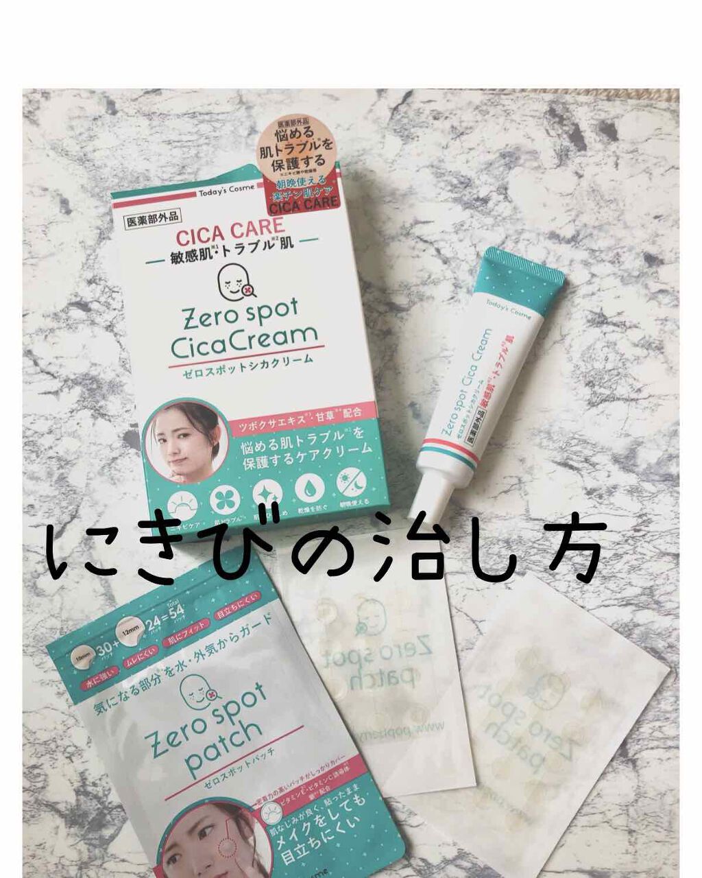 ゼロスポットシカクリーム/Today’s Cosme/フェイスクリームを使ったクチコミ（1枚目）