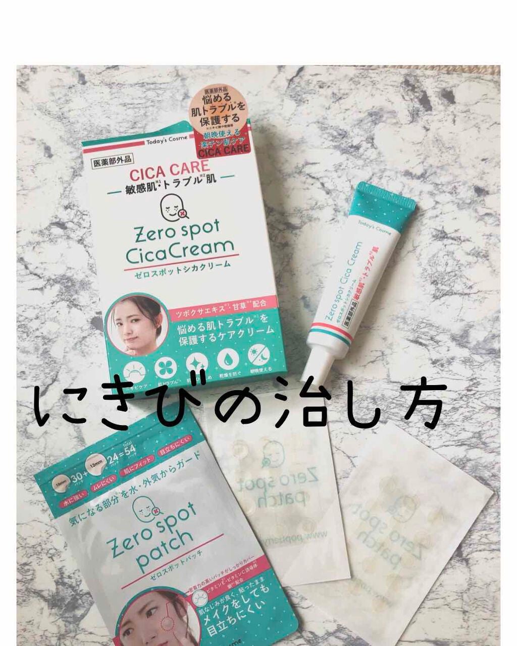 ゼロスポットパッチ/Today’s Cosme/にきびパッチを使ったクチコミ(1枚目)