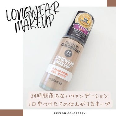 カラーステイ ロングウェア メイクアップ 180 サンド ベージュ/REVLON/リキッドファンデーションを使ったクチコミ（1枚目）