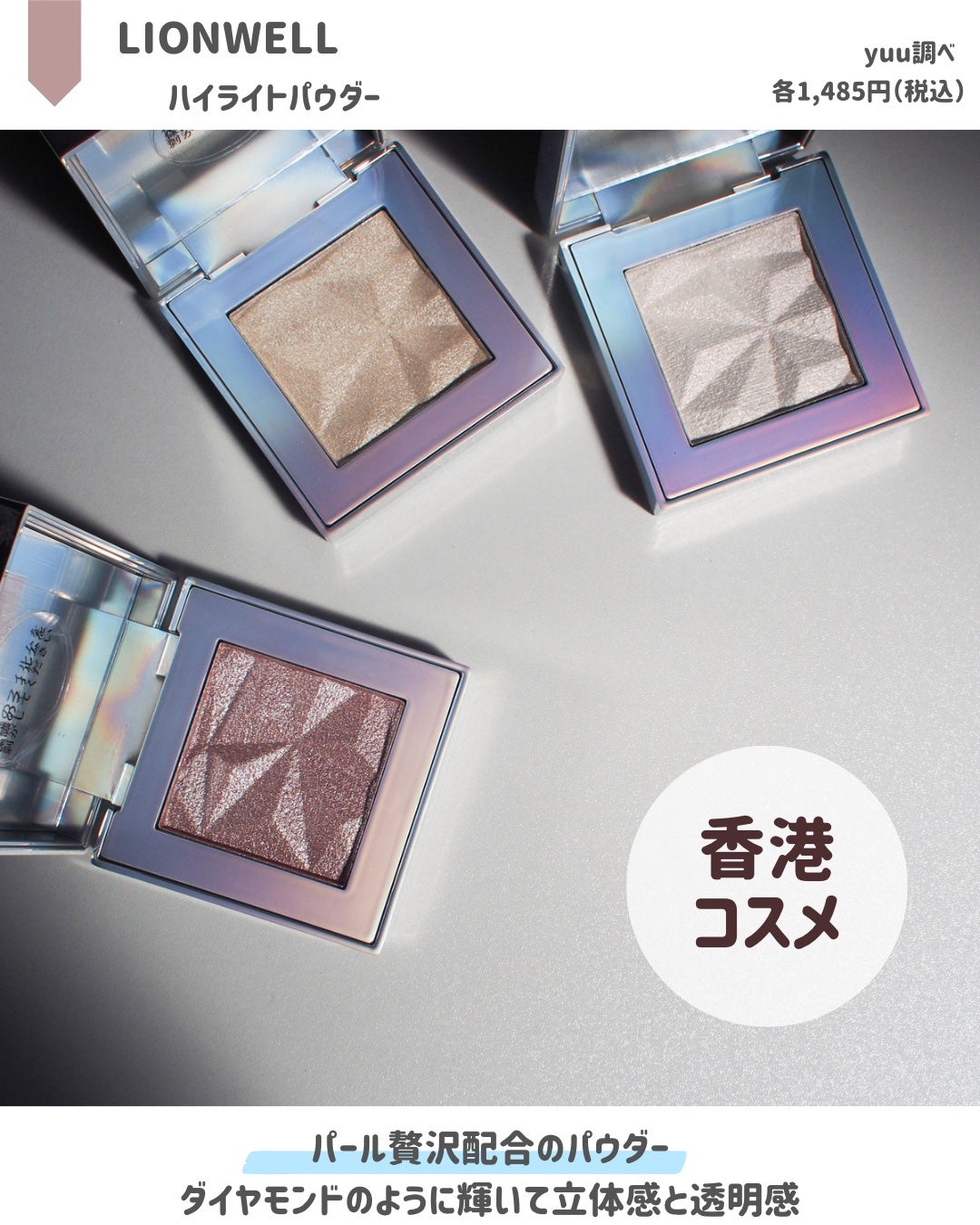 オーロラ ハイライト/LionWell(ライオンウェル)/パウダーハイライトを使ったクチコミ(2枚目)