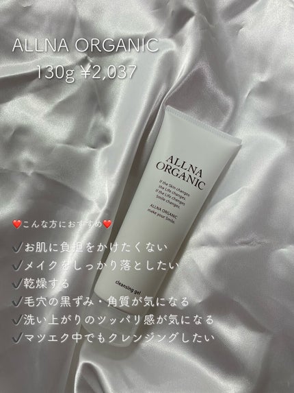 クレンジング/ALLNA ORGANIC/クレンジングジェルを使ったクチコミ(2枚目)