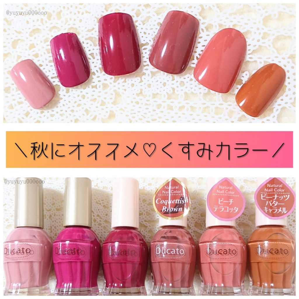 ナチュラルプレミアムネイルカラー/デュカート/マニキュアを使ったクチコミ（1枚目）