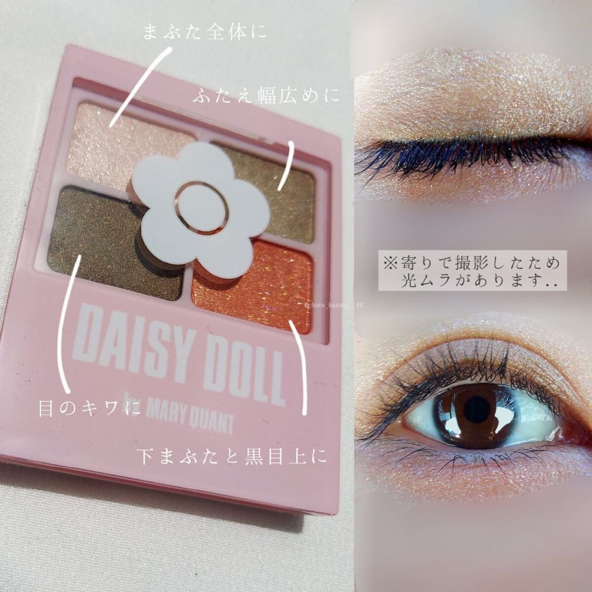 デイジードール アイカラー パレット/DAISY DOLL by MARY QUANT/アイシャドウパレットを使ったクチコミ(8枚目)