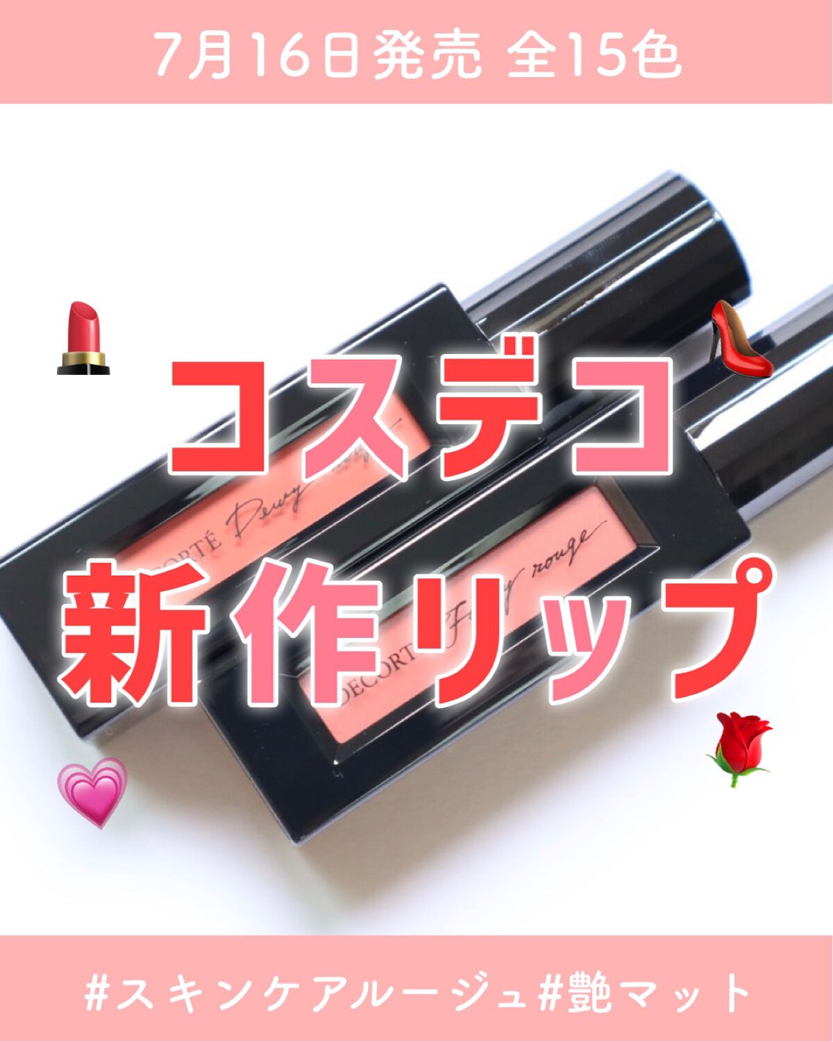 ルージュ デコルテ リキッド/DECORTÉ/口紅を使ったクチコミ(1枚目)