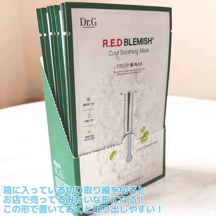 レッドブレミッシュ クールスージングマスク/Dr.G/シートマスク・パックを使ったクチコミ(6枚目)