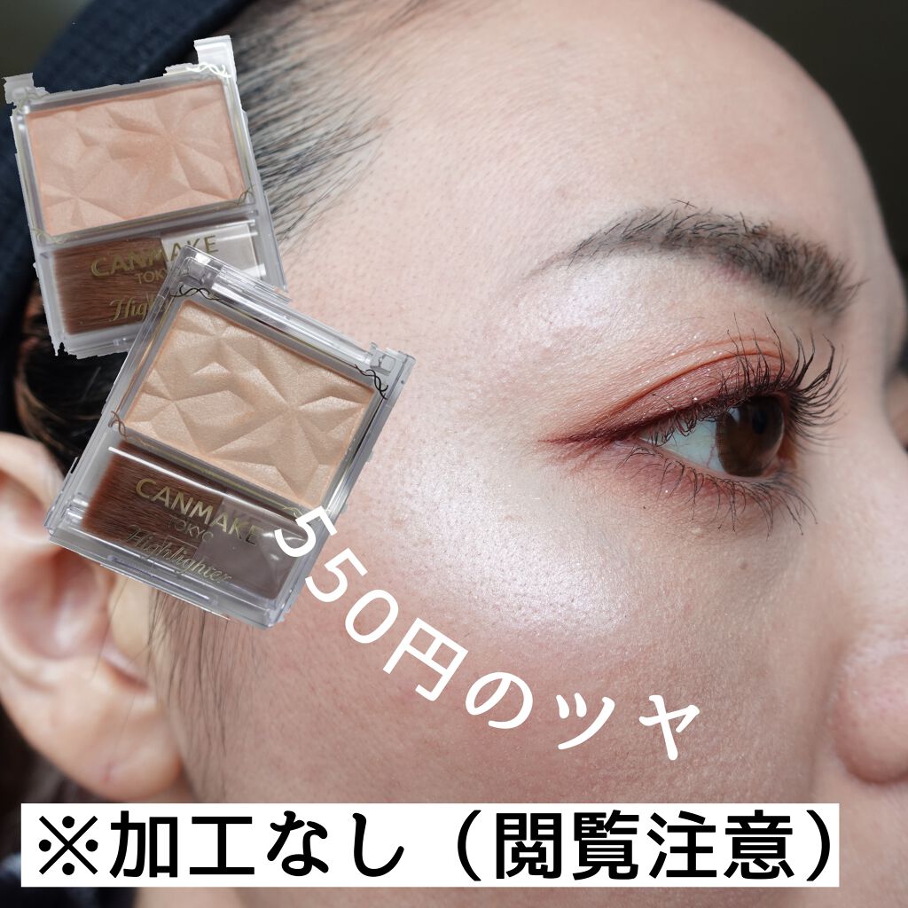 ハイライター/キャンメイク/パウダーハイライトを使ったクチコミ(1枚目)