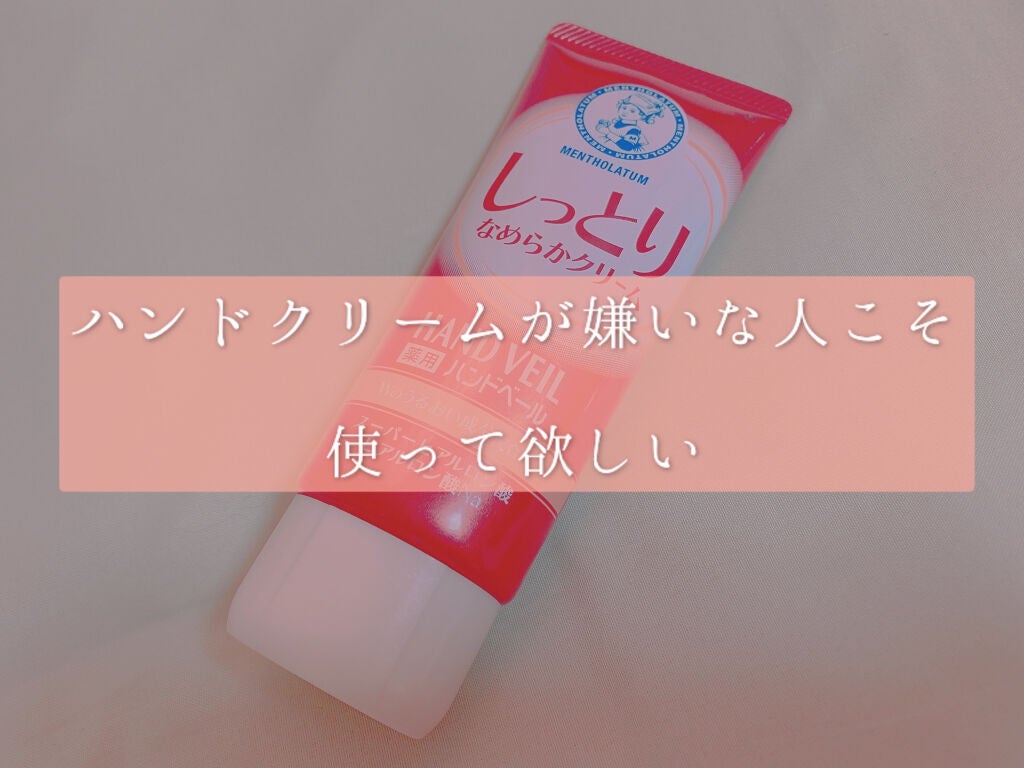 ハンドベール ハリツヤ バリアクリーム/メンソレータム/ハンドクリームを使ったクチコミ(1枚目)