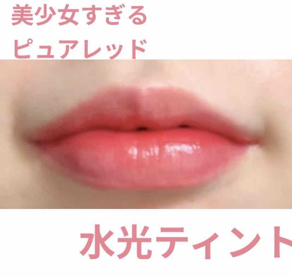 アピュー ウォーターライト ティント/A’pieu/リップティントを使ったクチコミ（1枚目）
