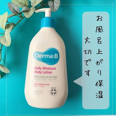 デイリーモイスチャーボディローション/Derma:B/ボディローションを使ったクチコミ（1枚目）