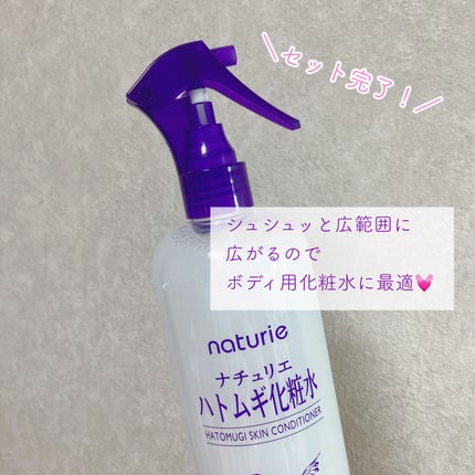 ハトムギ化粧水(ナチュリエ スキンコンディショナー R )/ナチュリエ/化粧水を使ったクチコミ(4枚目)