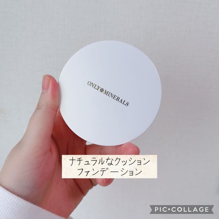 ミネラルトーンアップクッションBB /ONLY MINERALS/クッションファンデーションを使ったクチコミ(1枚目)
