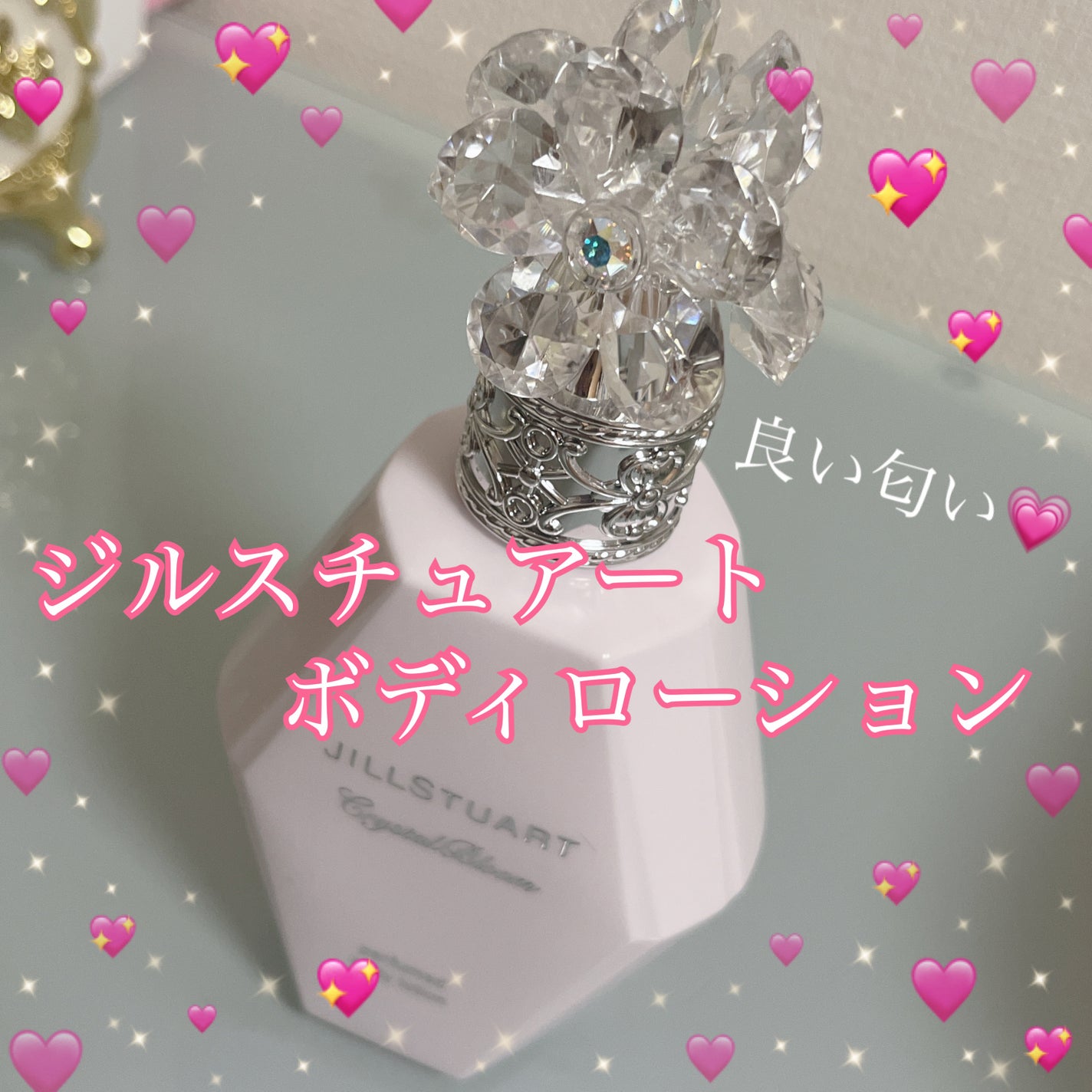 クリスタルブルーム パフュームド ボディローション/JILL STUART/ボディローションを使ったクチコミ(1枚目)