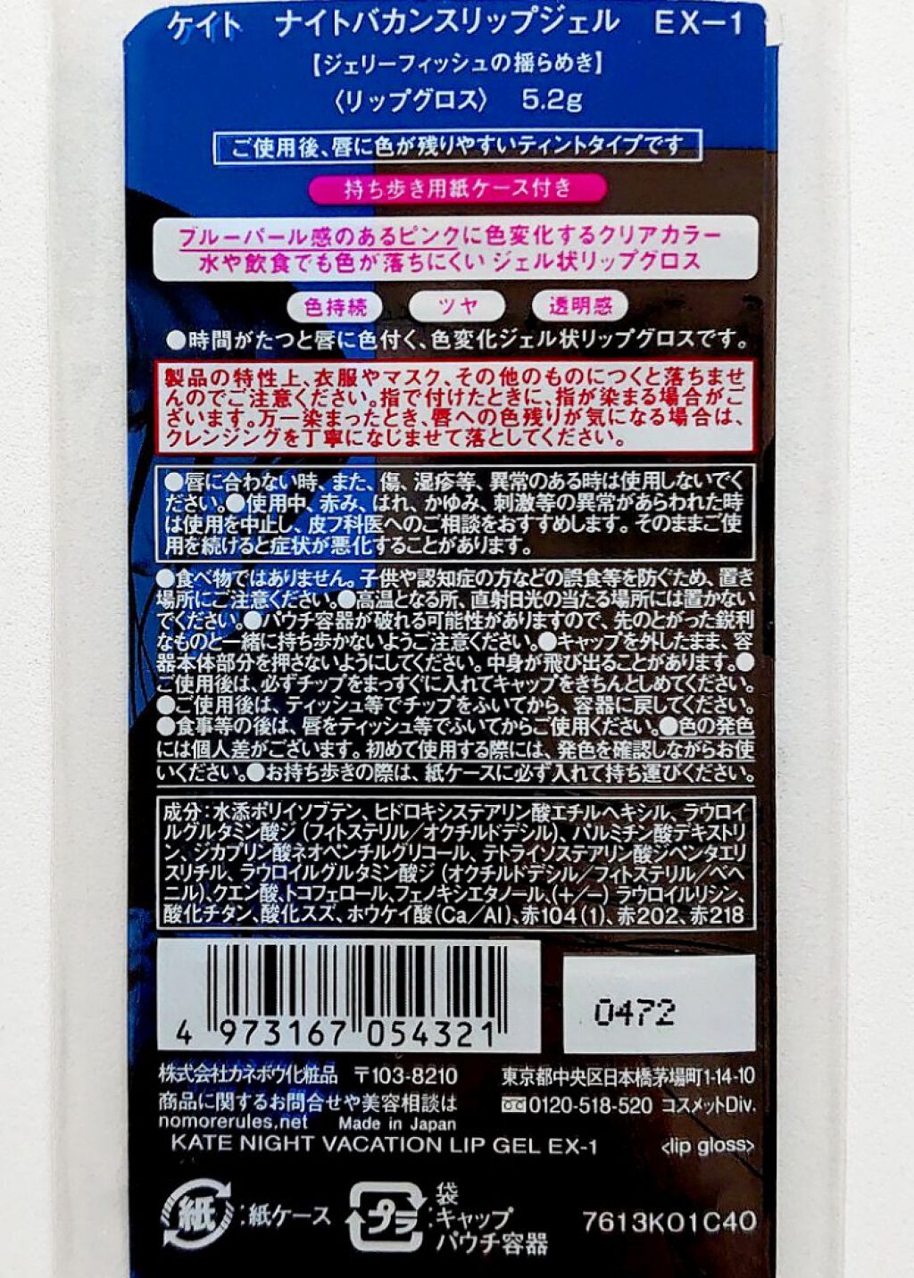 ナイトバカンスリップジェル EX-1/KATE/口紅を使ったクチコミ（3枚目）